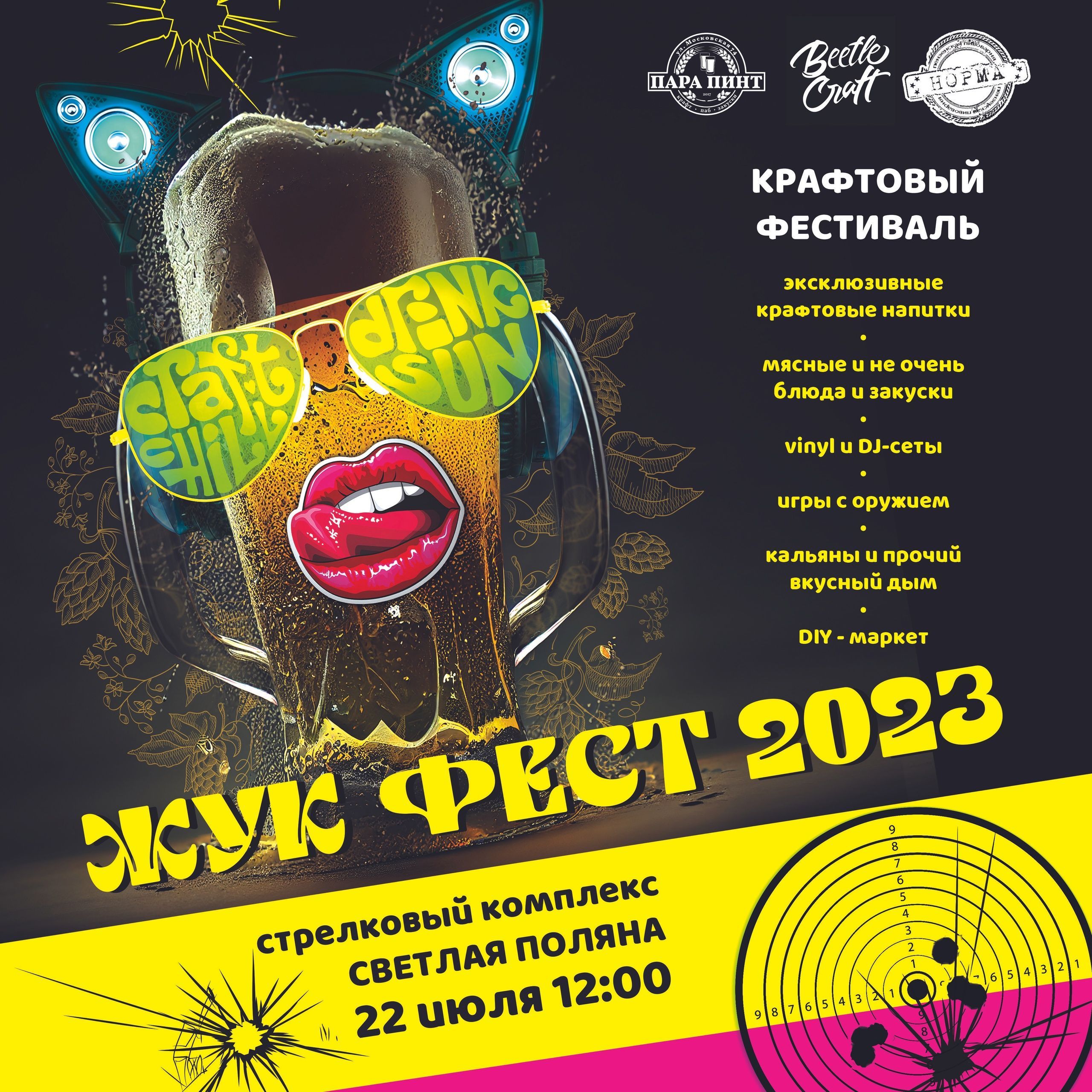 Встречаемся в субботу на "Жук Fest"